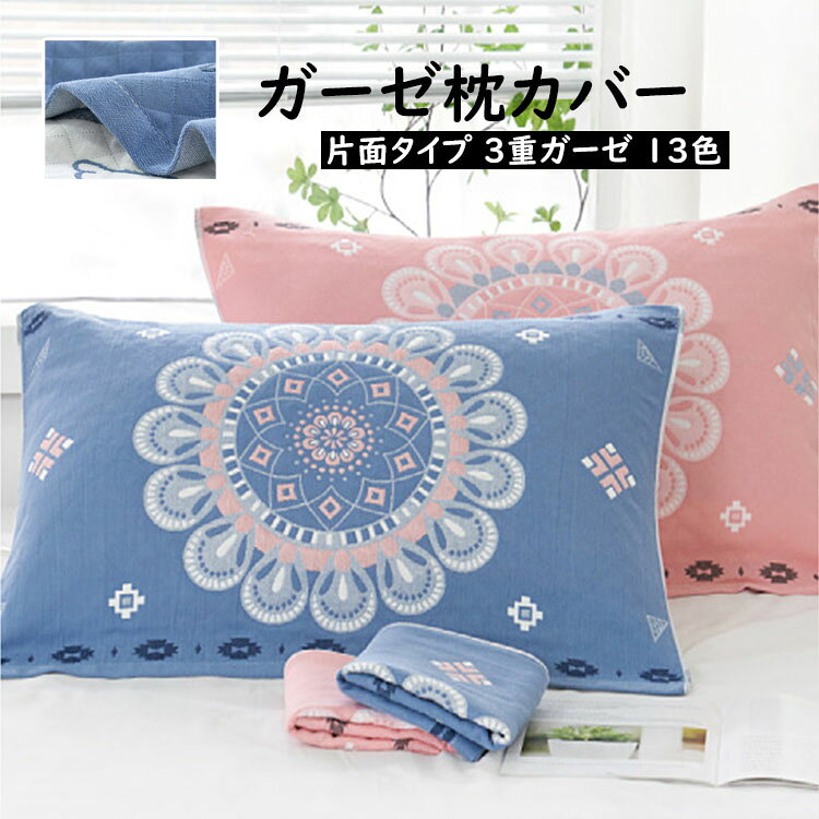 【商品コード】:y499174 【材質】：ガーゼ 【カラー】：13色 【サイズ】：約 56*78cm(1枚入り) 【注意事項】 ※万一在庫切れの場合はご了承ください。 ※商品の色及びサイズは、撮影状況やPC環境により多少異なって見える場合がございます。 ※サイズ数字は目安です。商品により若干の誤差がございます。 ※メーカーの都合により、商品細部のデザインや素材が予告無く変更される場合がございます。 ※製造時期と使う生地により商品個体の色合い表現が少し違う場合がございます。複数ご購入の場合、ランダムで発送いたしますので、個体によりの色違いはご容赦ください。 【ガイド】 ※夏は汗をかきやすく、枕の洗浄が面倒で、ガーゼ枕タオルを使うのが便利です。 ※取り外しや装着も簡単でお洗濯の度にやってくる着脱の手間も軽減。洗濯可能（洗濯機OK）。 ※大きなサイズで、ほとんどの枕がカバーできます。 ※大人から子供まで楽しめる豊富な柄です。【商品コード】:y499174 【材質】：ガーゼ 【カラー】：13色 【サイズ】：約 56*78cm(1枚入り) 【注意事項】 ※万一在庫切れの場合はご了承ください。 ※商品の色及びサイズは、撮影状況やPC環境により多少異なって見える場合がございます。 ※サイズ数字は目安です。商品により若干の誤差がございます。 ※メーカーの都合により、商品細部のデザインや素材が予告無く変更される場合がございます。 ※製造時期と使う生地により商品個体の色合い表現が少し違う場合がございます。複数ご購入の場合、ランダムで発送いたしますので、個体によりの色違いはご容赦ください。 【ガイド】 ※夏は汗をかきやすく、枕の洗浄が面倒で、ガーゼ枕タオルを使うのが便利です。 ※取り外しや装着も簡単でお洗濯の度にやってくる着脱の手間も軽減。洗濯可能（洗濯機OK）。 ※大きなサイズで、ほとんどの枕がカバーできます。 ※大人から子供まで楽しめる豊富な柄です。