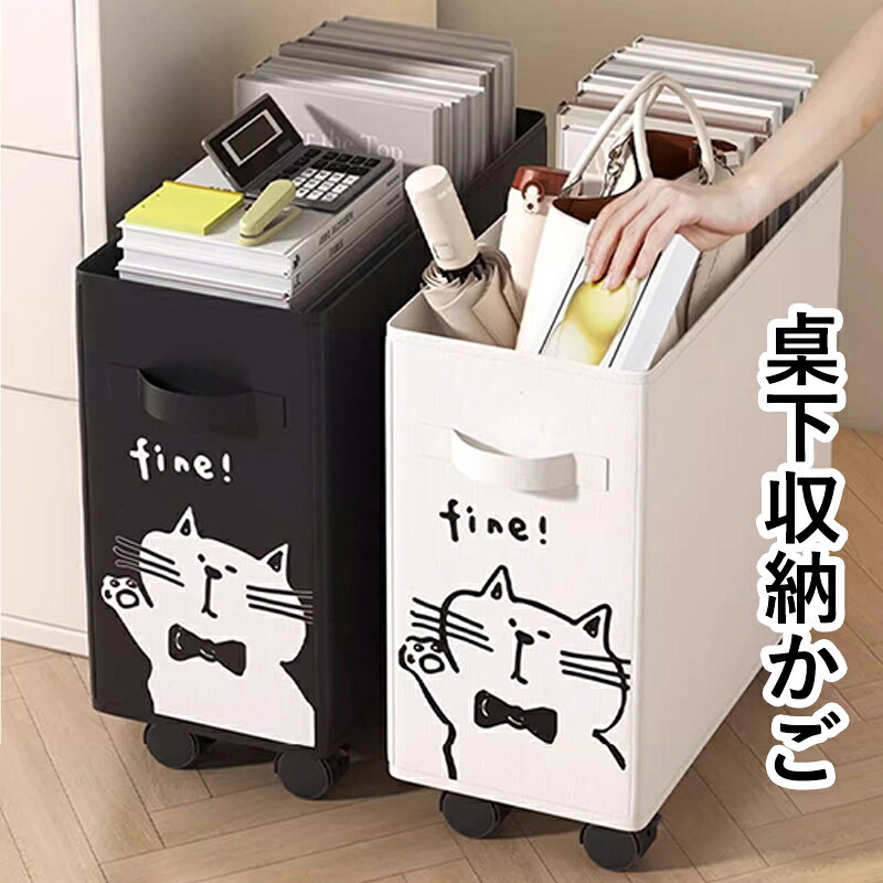 【商品コード】:y496005 【材質】：オックスフォード布 【カラー】：2色 【サイズ】：約 20*35*40cm(キャスター含む) 【注意事項】: ※平置き素人採寸ですので多少の誤差はご容赦下さい。 ※モニタ環境によって、商品の色合いが多少違う場合があります。 ※少々匂いがありますが、置いたままで2-3日くらいになくなりますので、ご安心ください。 ※発送時も簡易梱包の為、お受け取り時にたたみ皺が有ると思いますが、ご了承ください。 ※形や色、サイズ等、商品の仕様は都合により予告なく変更することがございます。ご理解いただきたくお願い申し上げます。完璧をお求めの方はご購入をお控えください。 ※万一在庫切れの場合はご了承ください。 【ガイド】 ※オフィスの机の下にぴったり収まるコンパクト設計で、デスク周りをすっきり整理できます。 ※バッグや書類、小物などをたっぷり収納でき、仕事スペースを有効活用できるのが魅力です。 ※キャスター付きで移動も簡単なので、掃除の際やレイアウト変更時にもラクラク。 ※寮や学生部屋でも使えるシンプルなデザインで、通園・通学バッグの収納にも便利です。 ※組み立て不要で到着後すぐに使えるタイプも多く、忙しい方にもおすすめです。 ※オフィスでもプライベートでも、スペースを有効に使いたい方にぴったりのアイテムです。【商品コード】:y496005 【材質】：オックスフォード布 【カラー】：2色 【サイズ】：約 20*35*40cm(キャスター含む) 【注意事項】: ※平置き素人採寸ですので多少の誤差はご容赦下さい。 ※モニタ環境によって、商品の色合いが多少違う場合があります。 ※少々匂いがありますが、置いたままで2-3日くらいになくなりますので、ご安心ください。 ※発送時も簡易梱包の為、お受け取り時にたたみ皺が有ると思いますが、ご了承ください。 ※形や色、サイズ等、商品の仕様は都合により予告なく変更することがございます。ご理解いただきたくお願い申し上げます。完璧をお求めの方はご購入をお控えください。 ※万一在庫切れの場合はご了承ください。 【ガイド】 ※オフィスの机の下にぴったり収まるコンパクト設計で、デスク周りをすっきり整理できます。 ※バッグや書類、小物などをたっぷり収納でき、仕事スペースを有効活用できるのが魅力です。 ※キャスター付きで移動も簡単なので、掃除の際やレイアウト変更時にもラクラク。 ※寮や学生部屋でも使えるシンプルなデザインで、通園・通学バッグの収納にも便利です。 ※組み立て不要で到着後すぐに使えるタイプも多く、忙しい方にもおすすめです。 ※オフィスでもプライベートでも、スペースを有効に使いたい方にぴったりのアイテムです。