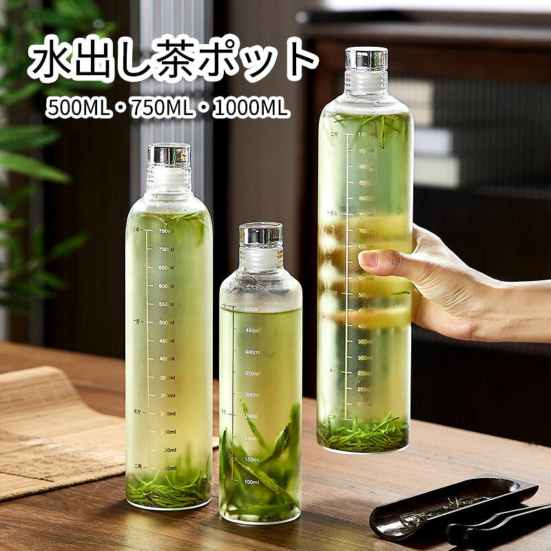【商品コード】:y496022 【材質】：ガラス 【カラー】：写真色 【サイズ】：（約）500ML/750ML/1000ML 【注意事項】: ※平置き素人採寸ですので多少の誤差はご容赦下さい。 ※モニタ環境によって、商品の色合いが多少違う場合があります。 ※少々匂いがありますが、置いたままで2-3日くらいになくなりますので、ご安心ください。 ※発送時も簡易梱包の為、お受け取り時にたたみ皺が有ると思いますが、ご了承ください。 ※形や色、サイズ等、商品の仕様は都合により予告なく変更することがございます。ご理解いただきたくお願い申し上げます。完璧をお求めの方はご購入をお控えください。 ※万一在庫切れの場合はご了承ください。 ご使用方法 茶葉をボトルに入れます。常温の水または冷水を注ぎ、ふたをしっかり閉めます。 冷蔵庫で4〜8時間ほど置き、お好みの濃さになるまで抽出します。 ご注意： ・ガラス製のため、落としたり強い衝撃を与えたりしないでください。 ・熱湯を注ぐと割れる恐れがあります。必ず冷水または常温の水をご使用ください。 ・使用後はすぐに中性洗剤で洗い、完全に乾燥させてから保管してください。 ・茶渋がボトルに付着することがありますが、使用上問題ありません。【商品コード】:y496022 【材質】：ガラス 【カラー】：写真色 【サイズ】：（約）500ML/750ML/1000ML 【注意事項】: ※平置き素人採寸ですので多少の誤差はご容赦下さい。 ※モニタ環境によって、商品の色合いが多少違う場合があります。 ※少々匂いがありますが、置いたままで2-3日くらいになくなりますので、ご安心ください。 ※発送時も簡易梱包の為、お受け取り時にたたみ皺が有ると思いますが、ご了承ください。 ※形や色、サイズ等、商品の仕様は都合により予告なく変更することがございます。ご理解いただきたくお願い申し上げます。完璧をお求めの方はご購入をお控えください。 ※万一在庫切れの場合はご了承ください。 ご使用方法 茶葉をボトルに入れます。常温の水または冷水を注ぎ、ふたをしっかり閉めます。 冷蔵庫で4〜8時間ほど置き、お好みの濃さになるまで抽出します。 ご注意： ・ガラス製のため、落としたり強い衝撃を与えたりしないでください。 ・熱湯を注ぐと割れる恐れがあります。必ず冷水または常温の水をご使用ください。 ・使用後はすぐに中性洗剤で洗い、完全に乾燥させてから保管してください。 ・茶渋がボトルに付着することがありますが、使用上問題ありません。