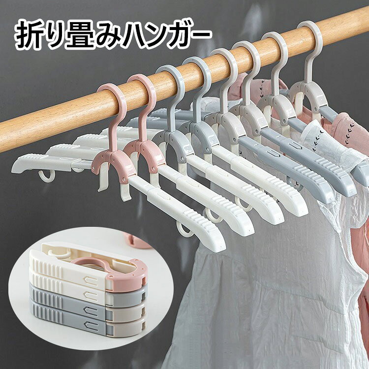 【商品コード】:y496036 【材質】：プラスチック 【カラー】：3色 【注意事項】: ※平置き素人採寸ですので多少の誤差はご容赦下さい。 ※モニタ環境によって、商品の色合いが多少違う場合があります。 ※少々匂いがありますが、置いたままで2-3日くらいになくなりますので、ご安心ください。 ※発送時も簡易梱包の為、お受け取り時にたたみ皺が有ると思いますが、ご了承ください。 ※形や色、サイズ等、商品の仕様は都合により予告なく変更することがございます。ご理解いただきたくお願い申し上げます。完璧をお求めの方はご購入をお控えください。 ※万一在庫切れの場合はご了承ください。 【ガイド】 ※長さ調節自由自在：ハンガーの幅を調節できます。子供服から大人のスーツやコートまで、衣類の肩幅に合わせてぴったりフィットします。 ※折りたたみコンパクト：使わないときは折りたたむと手のひらサイズに。旅行や出張に持ち運びやすく、クローゼットの収納スペースも大幅に節約できます。 ※衣類がずれにくい：滑り止め加工が施されており、シルクやニットなど滑りやすい素材の服でも落ちにくくなっています。 ※頑丈で長持ち：丈夫で軽量な素材を使用し、重いコートやジャケットもしっかり支えます。 ※汚れがついた場合は、柔らかい布で拭いてください。水洗いや研磨剤入りの洗剤は避けてください。 ※調節時は無理に引っ張らず、ロックを確実に解除してから動かしてください。破損の原因になります。 ※耐荷重（例：約3kg）を超える衣類を掛けないでください。 ※高温の場所や直射日光の当たる場所での長時間の放置は、変形や劣化の原因になります。【商品コード】:y496036 【材質】：プラスチック 【カラー】：3色 【注意事項】: ※平置き素人採寸ですので多少の誤差はご容赦下さい。 ※モニタ環境によって、商品の色合いが多少違う場合があります。 ※少々匂いがありますが、置いたままで2-3日くらいになくなりますので、ご安心ください。 ※発送時も簡易梱包の為、お受け取り時にたたみ皺が有ると思いますが、ご了承ください。 ※形や色、サイズ等、商品の仕様は都合により予告なく変更することがございます。ご理解いただきたくお願い申し上げます。完璧をお求めの方はご購入をお控えください。 ※万一在庫切れの場合はご了承ください。 【ガイド】 ※長さ調節自由自在：ハンガーの幅を調節できます。子供服から大人のスーツやコートまで、衣類の肩幅に合わせてぴったりフィットします。 ※折りたたみコンパクト：使わないときは折りたたむと手のひらサイズに。旅行や出張に持ち運びやすく、クローゼットの収納スペースも大幅に節約できます。 ※衣類がずれにくい：滑り止め加工が施されており、シルクやニットなど滑りやすい素材の服でも落ちにくくなっています。 ※頑丈で長持ち：丈夫で軽量な素材を使用し、重いコートやジャケットもしっかり支えます。 ※汚れがついた場合は、柔らかい布で拭いてください。水洗いや研磨剤入りの洗剤は避けてください。 ※調節時は無理に引っ張らず、ロックを確実に解除してから動かしてください。破損の原因になります。 ※耐荷重（例：約3kg）を超える衣類を掛けないでください。 ※高温の場所や直射日光の当たる場所での長時間の放置は、変形や劣化の原因になります。