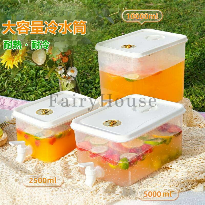 冷水筒 耐熱 2.5L 5L 10L ピッチャー 横置き 5リットル 蛇口付き 麦茶ポット お茶ポット 大容量 冷蔵庫ポット 耐冷 洗いやすい 飲料水 お茶 炭酸 お茶ボトル 冷蔵庫 ドリンクボトル ティーポット 飲料水バケット 水筒 ドリンクピッチャー おしゃれ キッチン用品 持ち運び便利