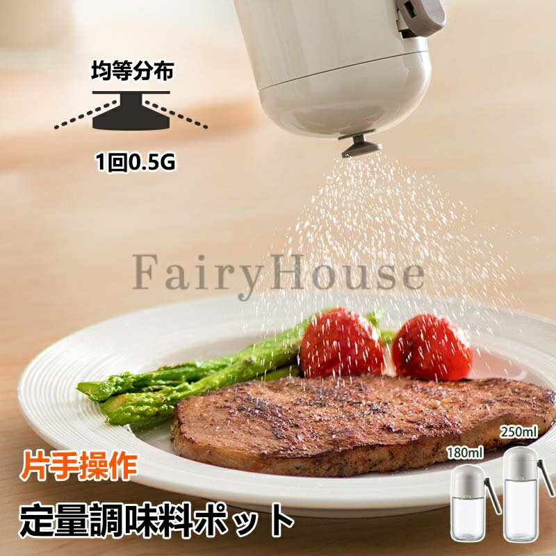 樂天商城 - 定量 塩入れ 調味料入れ 使いやすい 塩 砂糖 調味料ポット おしゃれ 密閉保存容器 ワンタッチ0.5g 調味料 コショウ入れ 調味料ケース 保存容器 台所 卓上 キャニスター 容器 砂糖入れ 七味入れ スパイス入れ キッチン用品 収納 シンプル 詰め替え 便利グッズ