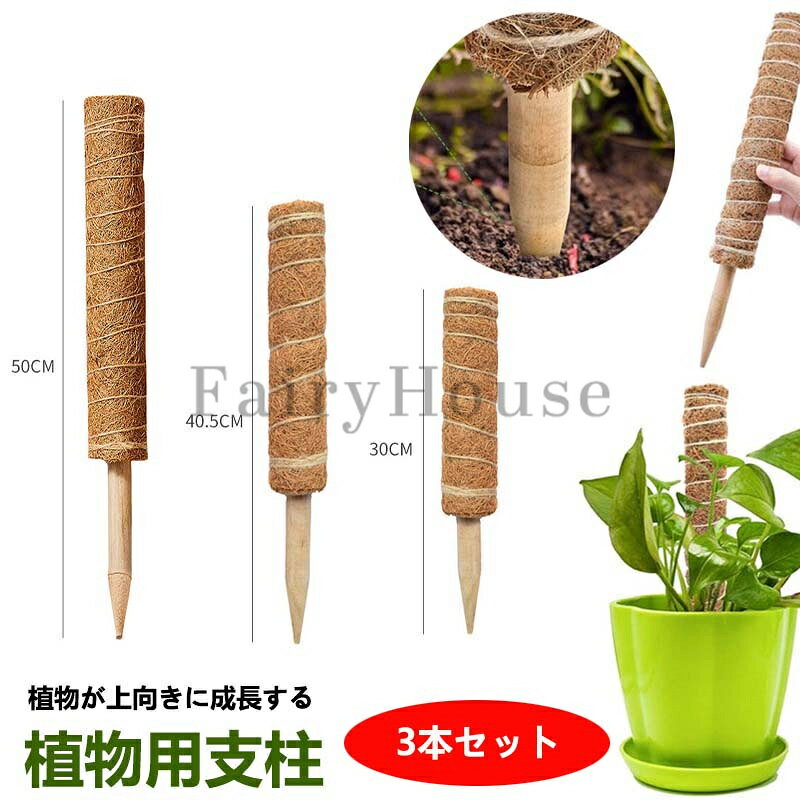 【商品番号】y758173 【カラー】写真色 環境や植物に優しい天然の素材を使用した、家庭菜園やガーデニングなどでお使い頂ける園芸用の木製支柱3本セットです。 植物の健康な成長を助長し、植物の集まり、空気を通さない、および光を通さないなどの問題を軽減するために使用することができます。 バラ、シャクヤク、ユリ、ヒマワリ、トマトなどの植物に適しています。 植物支柱の下の部分は、土に差し込みやすく、植物の根系を傷つけない木製の先端で設計されています。 注意事項: ※ 平置き素人採寸ですので多少の誤差はご容赦下さい。 ※ モニタ環境によって、商品の色合いが多少違う場合があります。 ※ 少々匂いがありますが、置いたままで2-3日くらいになくなりますので、ご安心ください。 ※ 発送時も簡易梱包の為、お受け取り時にたたみ皺が有ると思いますが、ご了承ください。