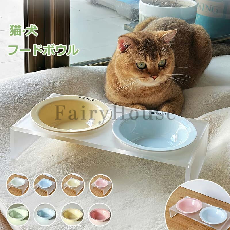 ペット 食器 犬 猫 フードボウル 高�