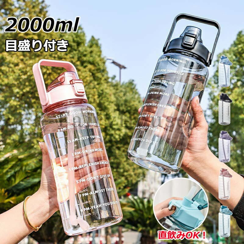 【商品番号】y758280 【カラー】グリーン、パープル、ブラック、ブルー、ピンク 【素材】PP+PC＋シリカゲル 【容量】約2000ml ボタンをクリックして片手で簡単に開けます。 安全なロックを設計されており、ほこりやれを防ぎます。 簡単に分解できることでお手入れやくなります。 毒性のない素材を採用し、安心にご利用することはできます。 幅広い用途：サイクリング/登山/旅行/ランニング/ヨガなどのアウトドアスポーツに適しています。 家庭/オフィス/フィットネスなどの日常生活もあります 注意事項: ※ 平置き素人採寸ですので多少の誤差はご容赦下さい。 ※ モニタ環境によって、商品の色合いが多少違う場合があります。 ※ 少々匂いがありますが、置いたままで2-3日くらいになくなりますので、ご安心ください。 ※ 発送時も簡易梱包の為、お受け取り時にたたみ皺が有ると思いますが、ご了承ください。