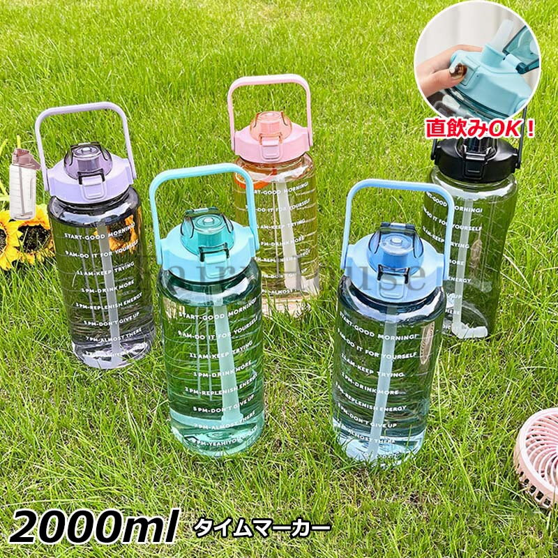 Other - 水筒 2リットル 目盛り付き スポーツ 水筒 2L 夏 ウォーターボトル タイムマーカー 携帯便利 漏れ防止 ストロー付き 子供 キッズ 目盛り 大容量 軽量 直飲み 女の子 男の子 おしゃれ かわいい 女子 プラスチック スポーツボトル 部活 通学 通勤 中学生 レディース メンズ