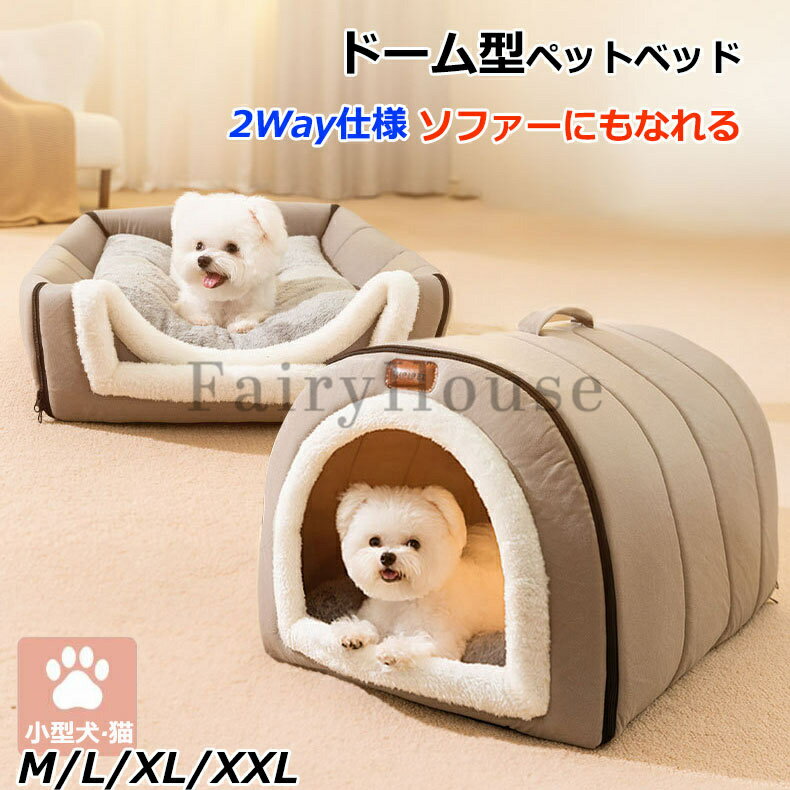 樂天商城 - ペットベッド 冬用 ペットハウス 室内 ドーム型 犬ベッド 小中型犬 猫ベッド 洗える 猫ハウス 暖かい 犬ハウス 可愛い 滑り止め ふわふわ クッション付き ぐっすり眠れる 猫犬用 快適 保温 ペット用寝袋 寒さ対策もこもこ あったか M L XL XXL サイズ