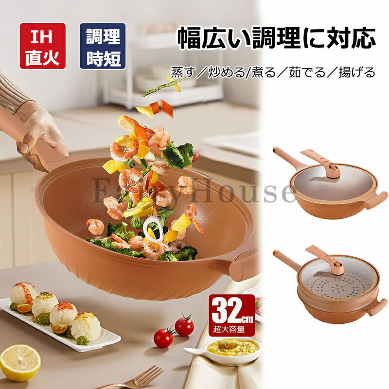 Rakuten - 陶土 くっつかない フライパン 焦げ付かないフライパン 陶土フライパン 天然陶土の微圧速煮込み 32cm 蓋付き せいろ付き 圧力鍋 直火 ガス火対応 IH対応 オール熱源対応 熱ムラなし 煙なし 洗いやすい 小型バルブ付き 蒸篭 炒めヘラ キッチン用品 送料無料