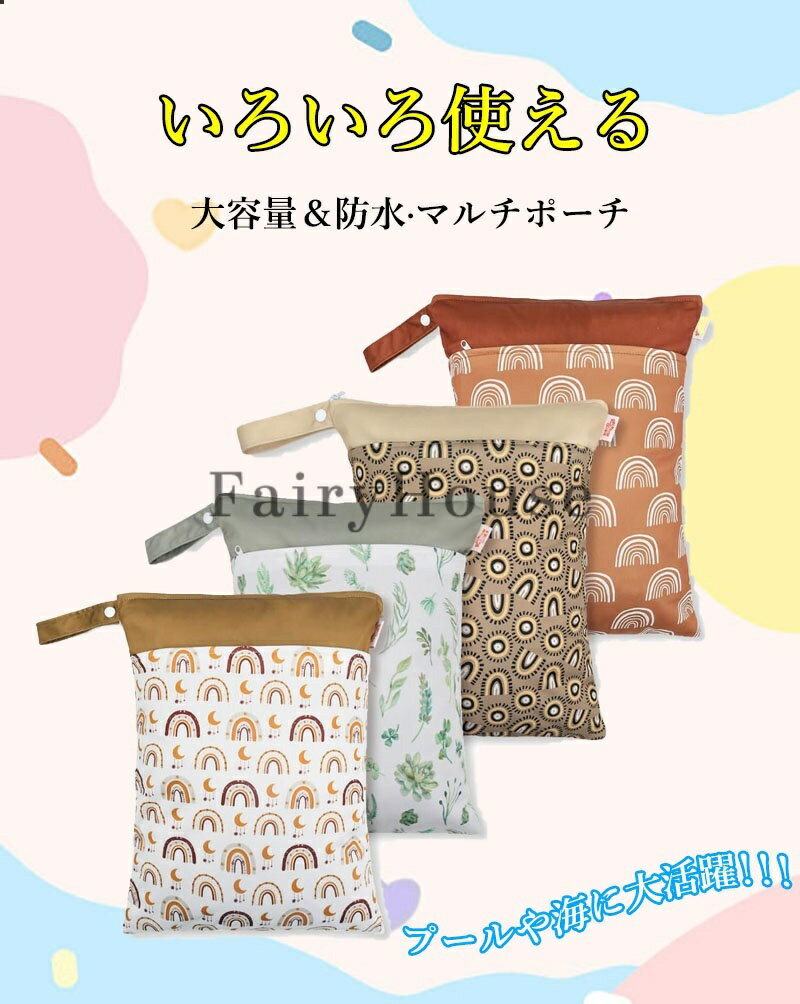 【6%OFFクーポン】保育園 汚れ物入れ 入園準備 防水ポーチ 40種類 スイミングバッ...