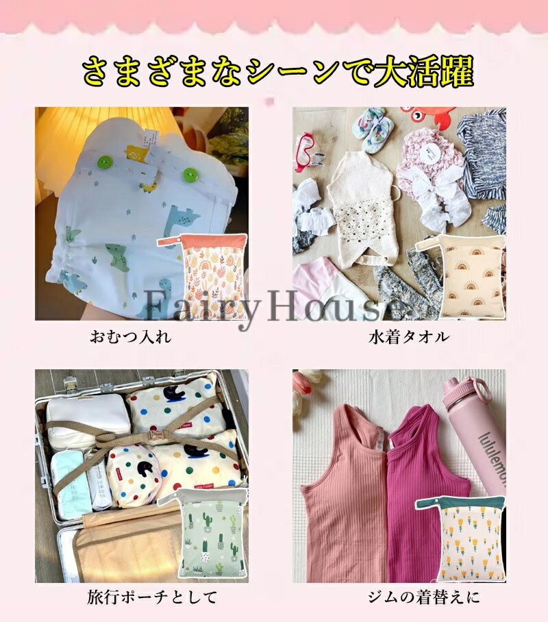 【6%OFFクーポン】保育園 汚れ物入れ 入園準備 防水ポーチ 40種類 スイミングバッ...