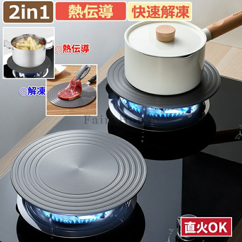 熱伝導 解凍 プレート 2in1 直径20/24/26/28cm 快速解凍 まな板 熱誘導プレート 急速 解凍 肉 刺身 ステーキ 魚 冷凍食品 熱伝導 余熱調理 料理 鮮度維持 調理用熱ディフューザー 熱拡散器 発熱板 調理器具 キッチン用品 中華鍋 焼け焦げ防止 業務用 家庭用 ギフト 送料無料