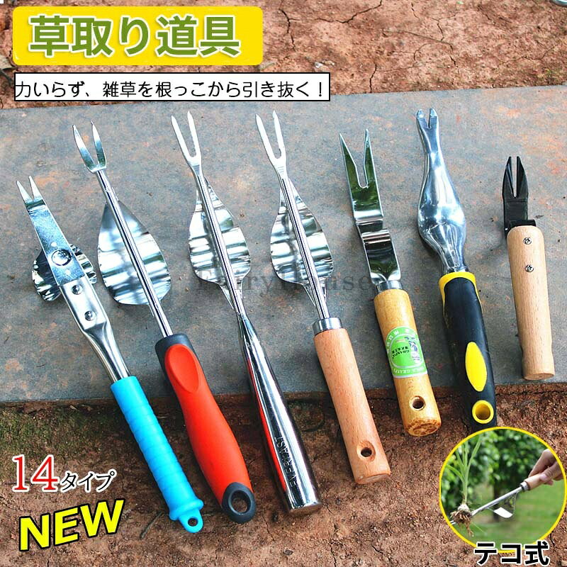 【6%OFFクーポン】草取り 道具 テコ 根こそぎ 草刈りレーキ 草取り器 便利 グッズ 草抜き くわ 芝生 庭 雑草抜き 道具 雑草取り器具 片手鍬 菜園鍬 ステンレス製 草削鍬 園芸用 レーキ コンパクト耕作鍬 ガーデン 園芸用 土起こし器 農機具 草抜き器具
