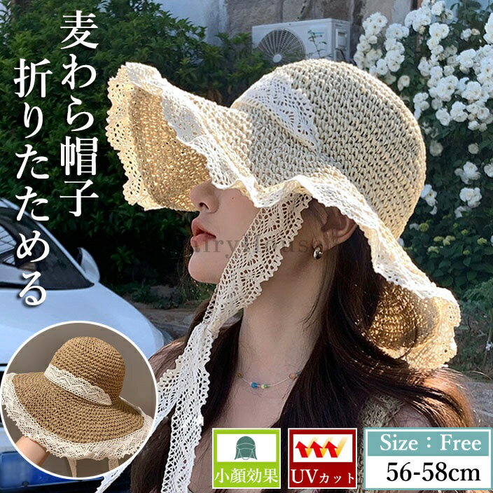 麦わらハット 帽子 レディース 麦わら帽子 ストローハット ペーパー 春夏 大きめ 遮光 夏 バケットハット 麦わら つば広 UVカット リボン おしゃれ 可愛い 紫外線対策 日よけ 海 ビーチ 水着コーデ 大きい 旅行 あご紐 折りたためるリボンハット 小顔効果 波型のツバ