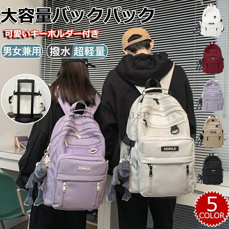 Rucksacks, Day Packs - リュック メンズ レディース キーホルダー付き 大容量 軽量 軽い 防水 バックパック 耐傷付き 撥水 りゅっく pc対応 拡張 おしゃれ 通勤 通学 女子 スポーツリュック 韓国 ペア ユニセックス かわいい おしゃれ ユニセックス 韓国リュック 2way