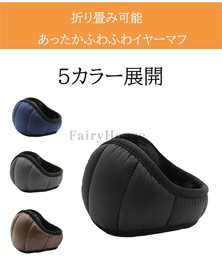セレクトショップHARUのイヤーマフ イヤーウォーマー 冬 防寒 極暖ふわふわ裏起毛 180度折畳み 肌に優しい 肉厚ボア ニット 耳カバー 耳あて バックアーム コンパクト ストレスフリー 防風 保温 調節可能 通勤通学 アウトドア 男女兼用｜アングル2