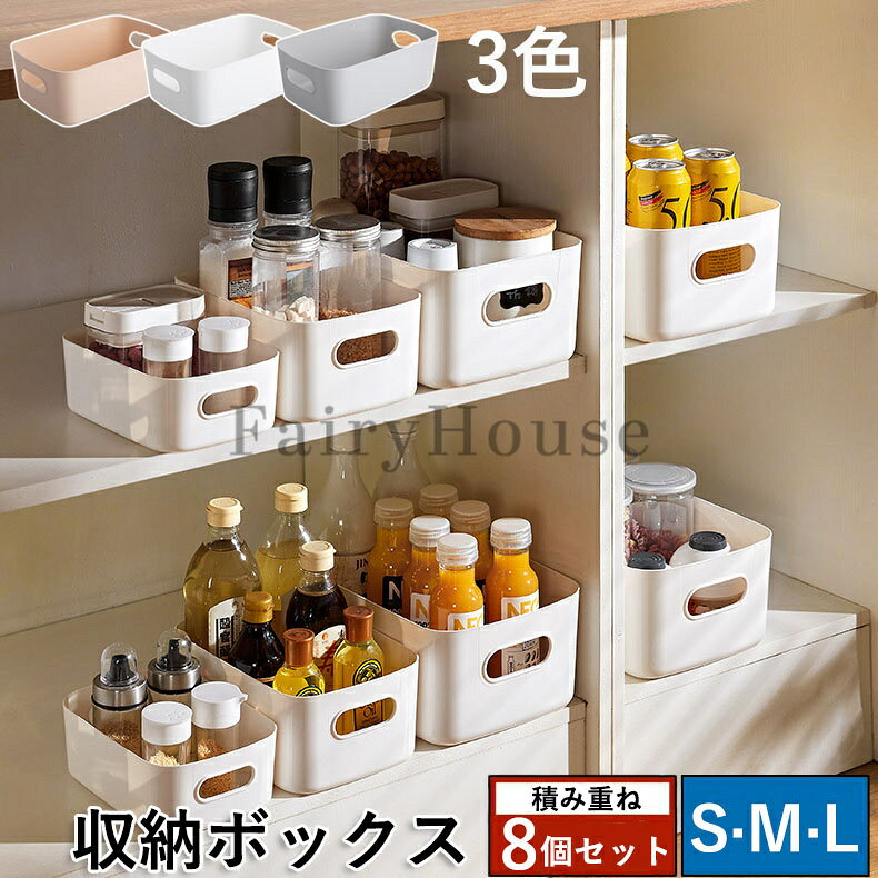 Long Type - 【8個セット】収納ボックス 小物入れケース 収納バスケット パントリー収納 インボックス インナーボックス カラーボックス ポリエチレンケース 持ち手付き おもちゃ収納 小物ケース 小物入れ 雑貨整理 卓上収納クローゼット 押入れ収納 洗面所 リビング キッチン収納