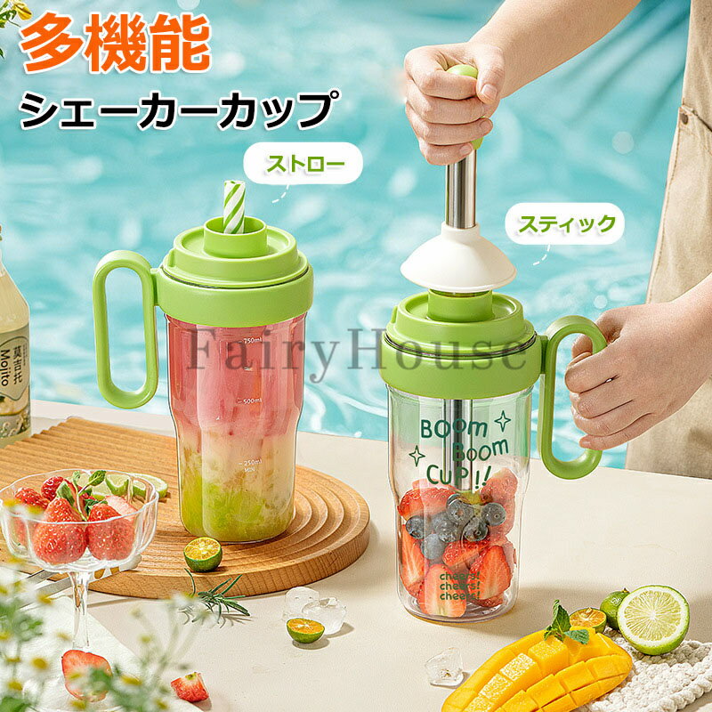 【商品番号】y759562 【カラー】カップのみ、スティックのみ、カップ+スティック、カップ+スティック+製氷皿 【素材】PP/PC 耐久性と安全な素材：プレミアムプラスチック製のカクテルシェーカーは、衝撃に強く、安全性と長寿命を確保します。 栄養豊富な健康的なドリンク：フルーツを手で絞ることで、このシェーカーはフルーツの最大の栄養価を保持し、健康的な飲み物のオプションを提供します。 多目的使用：マティーニ、マルガリータ、他の混合飲み物を混ぜるだけでなく、レモンや他のフルーツを絞るために設計されており、さまざまな味の好みに対応します。 クリーニングが簡単：このクリーニングシェーカーボトルは簡単に分解でき、清掃とメンテナンスが便利です。使い心地が良く、バーに最適です。 持ち運びやすさと便利性：コンパクトで軽量なデザインを採用したこのカクテルシェーカーは、どこにでも簡単に持ち運べます。アウトドアや旅行中でもいつでもレモンティーを楽しむことができます。　　　　　　 注意事項: ※ 平置き素人採寸ですので多少の誤差はご容赦下さい。 ※ モニタ環境によって、商品の色合いが多少違う場合があります。 ※ 少々匂いがありますが、置いたままで2-3日くらいになくなりますので、ご安心ください。 ※ 発送時も簡易梱包の為、お受け取り時にたたみ皺が有ると思いますが、ご了承ください。