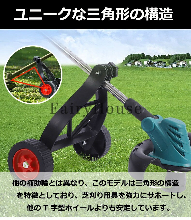 【6%OFFクーポン】草刈り機支持輪 リチウム芝刈り機サポート 草刈り機補助輪 ユニ...