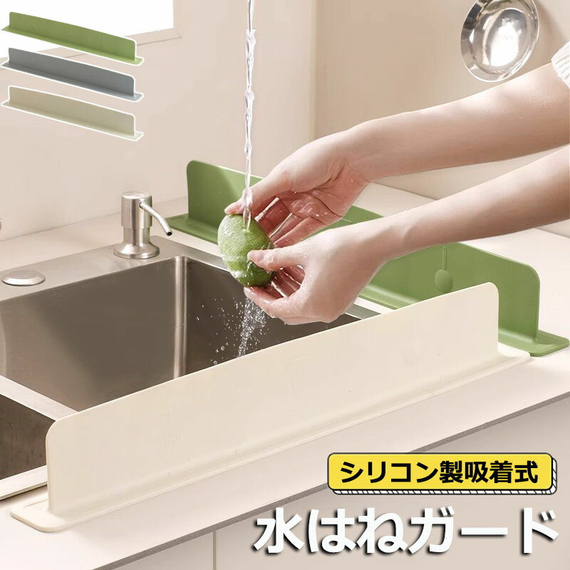 樂天商城 - 【6%OFFクーポン】水はね 防止 パネル ガード 水はね防止 シート 水はね防止スタンド シリコン製スタンド 吸着式 洗い物 水切り 飛び散り防止 シンク シンク周り 便利 洗面台 キッチン 用品 おしゃれ 水はね 油はね 泡はね 防止 取付簡単
