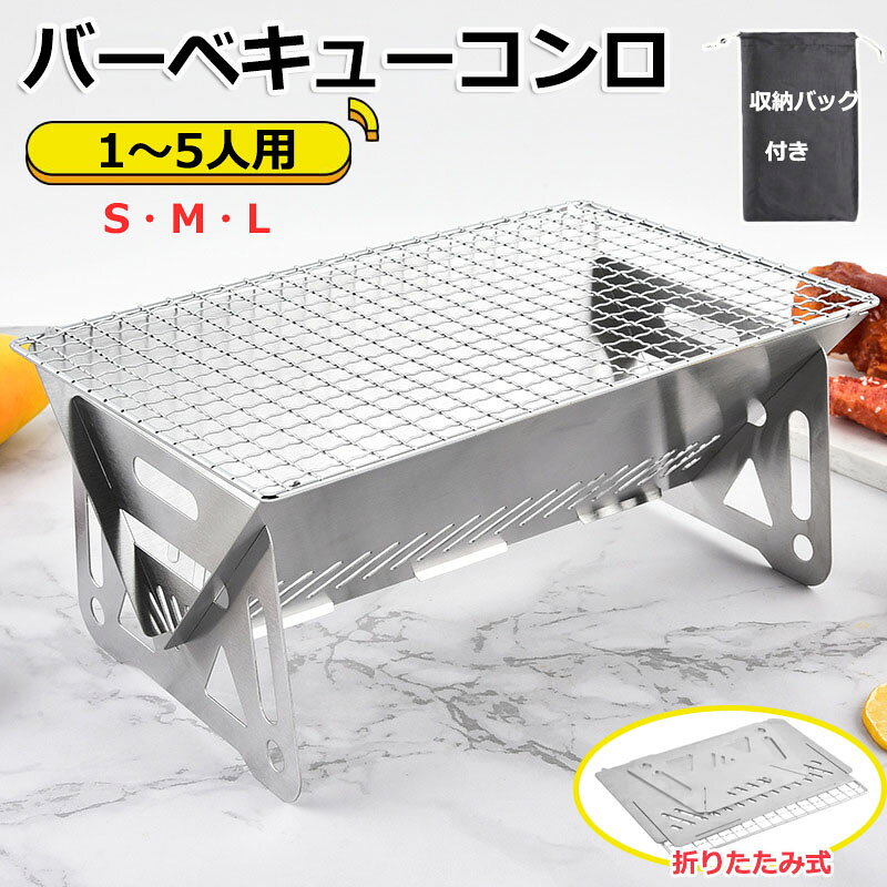 【商品番号】y750884 【安全ステンレス製＆清掃簡単】 サビに強い高品質なステンレス鋼で作られており、安全性・耐久性・清潔性の三拍子がそろっています。熱にも強く、変形しにくい素材で、屋外での直火調理にも安心してご使用いただけます。使用後の油汚れや炭の灰は布で軽く拭くだけで簡単に落ち、お手入れも非常に簡単。すべてのパーツは分解可能で丸洗いできるので、常に清潔を保てます。繰り返し使えて経済的にも優れたバーベキューグリルです。 【通気性抜群＆火力安定】 底部には大型の通気孔が設計されており、使用中は酸素の供給がしっかりと行われ、火力が安定します。炭火の火が消えにくく、効率的に燃焼を維持できるため、焚き火台や炊き火台としても非常に優れた性能を発揮します。焼き鳥や串焼きなどのグリル料理だけでなく、お湯を沸かしたり、鍋料理などの調理にも対応できる万能型コンロです。キャンプ場やベランダ、災害時の備えとしても役立つアイテムです。 【コンパクト収納＆持ち運びやすい】 すべてのパーツをフラットに折りたたむことができ、非常にコンパクトに収納可能です。リュックやキャンプ用トートバッグなどにも簡単に収まり、徒歩キャンプやツーリングキャンプにも適しています。収納時にはスペースを取らず、車の荷台などでもスッキリ整理できます。パーツごとに分解して持ち運べるため、荷物が多くなりがちなアウトドアシーンでも省スペースでスマートに携帯できます。日帰りピクニックやアウトドアフェスでも活躍間違いなしです。 【多用途対応＆アウトドアに大活躍】 焚き火、BBQ、焼き鳥、煮込み料理など、1台で多用途に使える焚き火台です。焼く・煮る・温めるなど多機能で、料理の幅が広がります。キャンプ、釣り、登山、ピクニック、さらには災害時の非常用調理器具としても活用でき、まさに一家に一台あると便利なアイテム。ソロキャンプやファミリーキャンプ、友人とのバーベキューなど、アウトドアライフをより快適に、楽しくしてくれる心強いパートナーです。