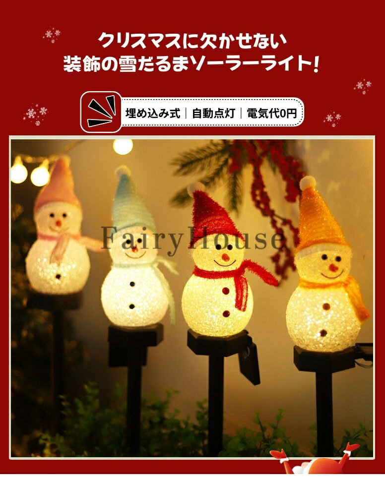 【10%OFFクーポン】【スノーマン】イルミネーション ソーラーライト イルミネーシ...