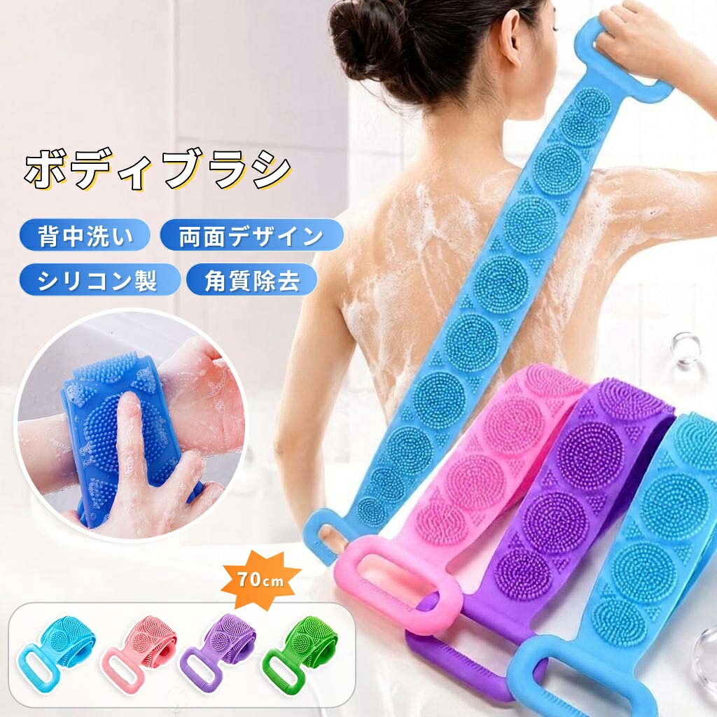 【10%OFFクーポン】シャワーブラシ 両面デザイン シリコンバスブラシ シリコン製ボディブラシ 背中洗い ロング シャワーブラシ バスブラシ ボディスポンジ バックブラシ やわらか細密ブラシ 泡立ち 角質ケア ボディスポンジ 握りやすいハンドル 水洗いOK 吊り下げ収納