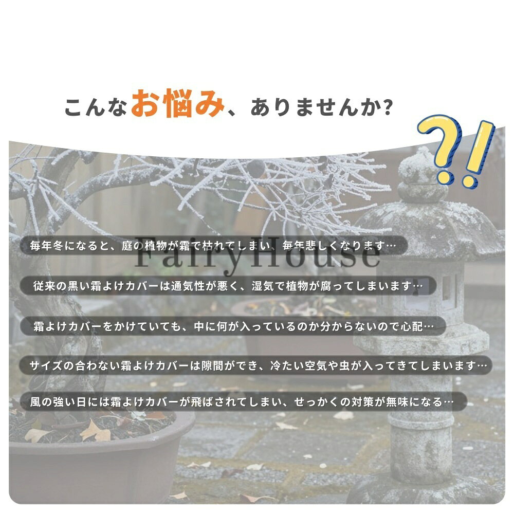 【10%OFFクーポン】植物防寒カバー 透視窓付き 防寒カバー 植物カバー サイドファ...