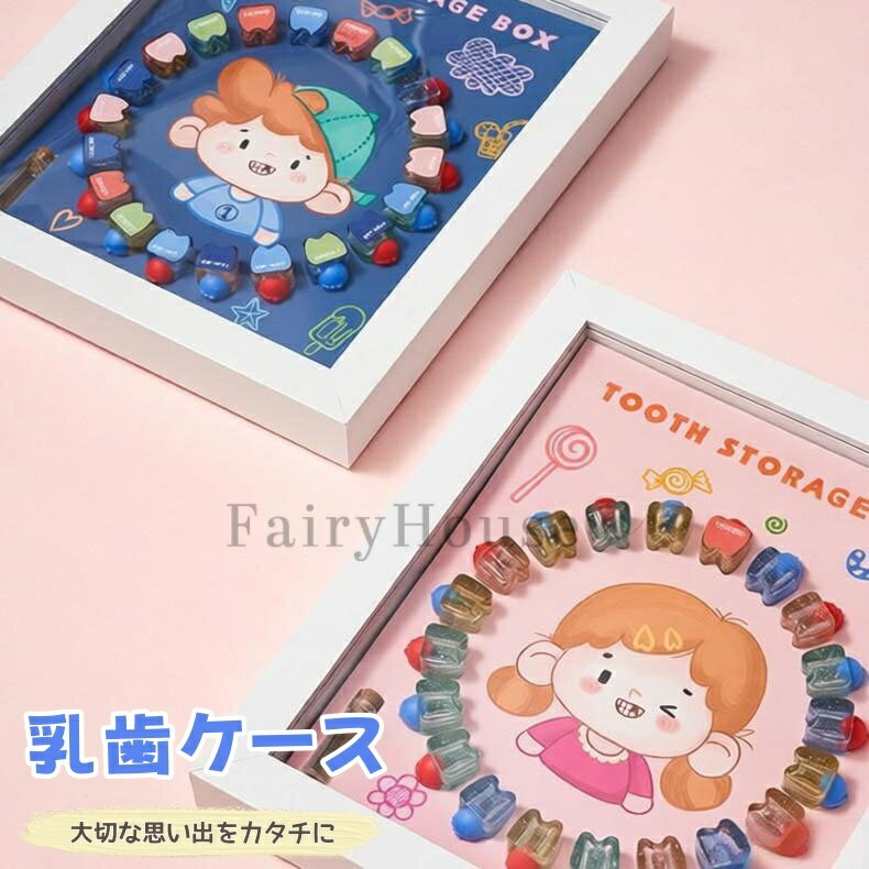 【6%OFFクーポン】乳歯ケース 壁掛け＆デスクトップ両用 フォトフレーム 産毛瓶 乳歯 乳歯保存ケース ベビー用乳歯ケース 乳歯博物館 乳歯入れ 出産祝い 赤ちゃん カラフル乳歯ケース 成長記録 男の子 女の子 誕生日 クリスマス プレゼント ギフト