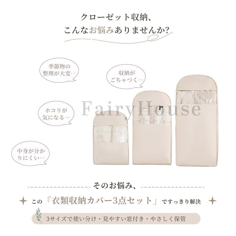 セレクトショップHARUの【6%OFFクーポン】衣類収納カバー 洋服カバー 吊るせる圧縮袋 コートカバー 衣類収納袋 冬物収納 アウター収納 アウターカバー ハンガー収納 吊り下げ収納 クローゼット収納 押し入れ収納 3サイズ 窓付き 防塵 ほこり除け 衣替え 省スペース ロングコート 新生活 収納袋｜アングル2