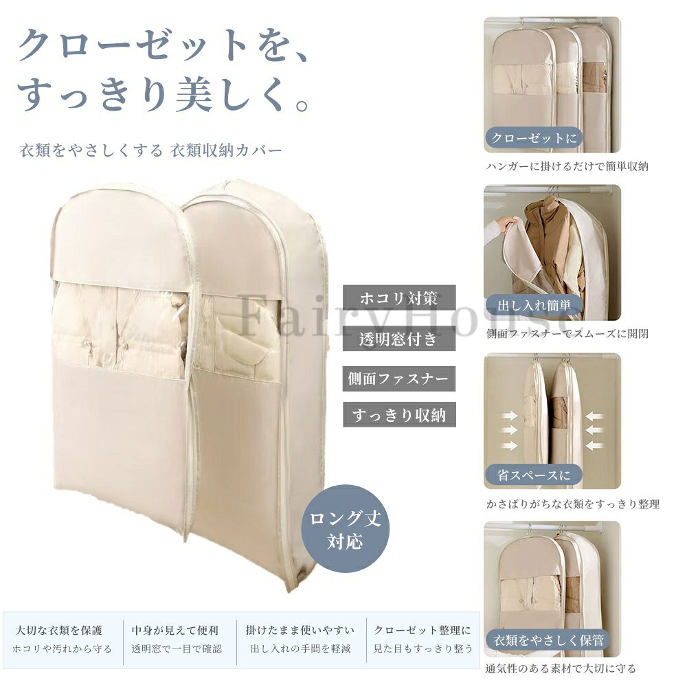 セレクトショップHARUの【6%OFFクーポン】衣類収納カバー 洋服カバー 吊るせる圧縮袋 コートカバー 衣類収納袋 冬物収納 アウター収納 アウターカバー ハンガー収納 吊り下げ収納 クローゼット収納 押し入れ収納 3サイズ 窓付き 防塵 ほこり除け 衣替え 省スペース ロングコート 新生活 収納袋｜アングル3