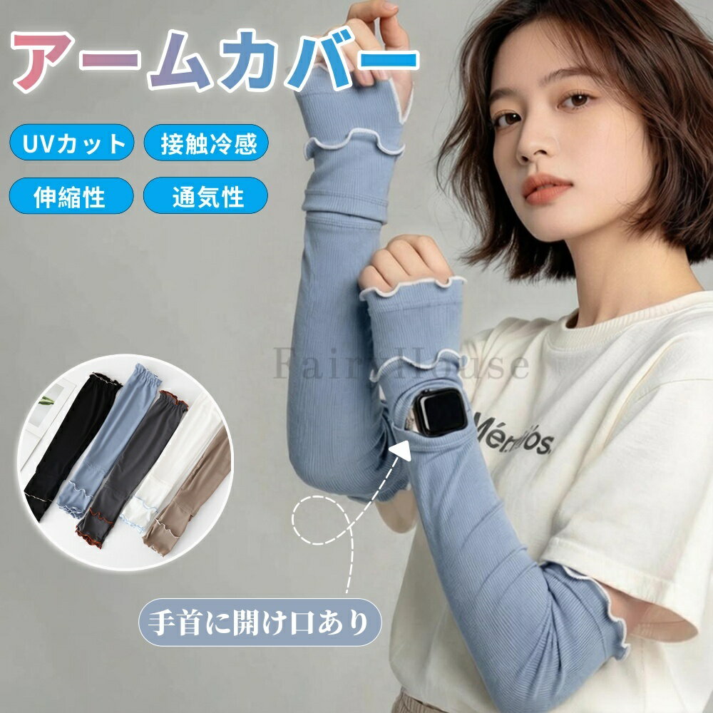 樂天商城 - 【6%OFFクーポン】アームカバー uvカット96%以上 冷感 レディース uv対策 uvケア くすみカラー 指先 日焼け防止 紫外線対策 接触冷感 ロング丈 50cm 腕カバー アームスリーブ 袖カバー リブ メロウ おしゃれ 可愛い 涼しい 夏 冷房対策 母の日