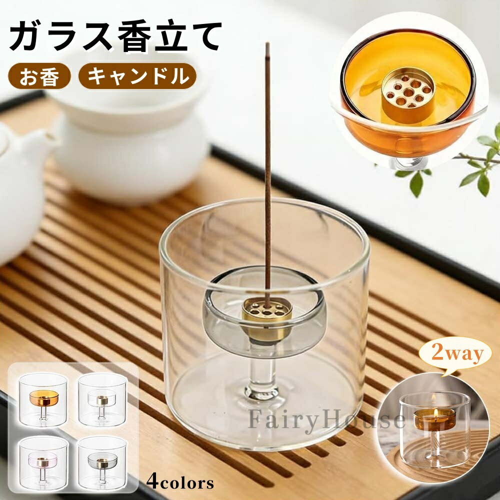 Other - 【6%OFFクーポン】癒し ガラス お香立て キャンドルホルダー 2WAY 香炉 インセンスホルダー ガラス製 北欧 韓国風 おしゃれ お香皿 線香立て アロマ 瞑想 茶道 ヨガ リラックス 透明 ブラウン ピンク グレー