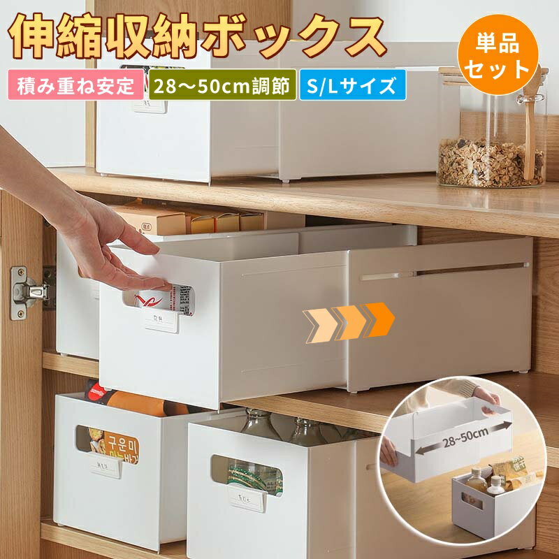 Rakuten - 【6%OFFクーポン】伸縮収納ボックス 1/2/3個セット 収納ボックス 伸縮収納ケース 引き出し ボックス 伸縮 かご バスケット キッチン 引き出しスライド収納ケース クローゼット収納 キャビネット 洗面所 小物 お菓子 雑物 スムーズスライド 28~50cm調整可 Sサイズ Lサイズ