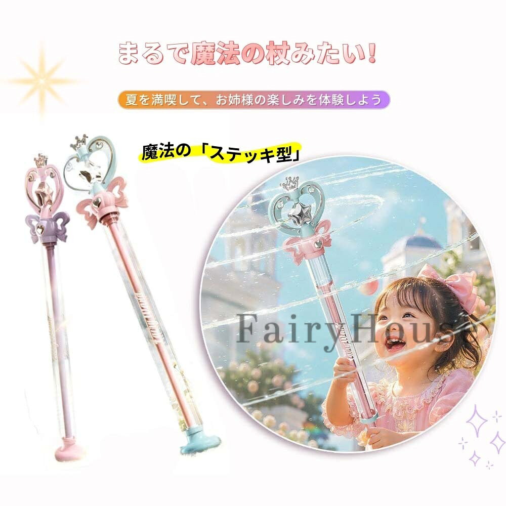 【6%OFFクーポン】魔法ステッキ 光る 水鉄砲 子供 女の子 おもちゃ LEDライト ウォ...