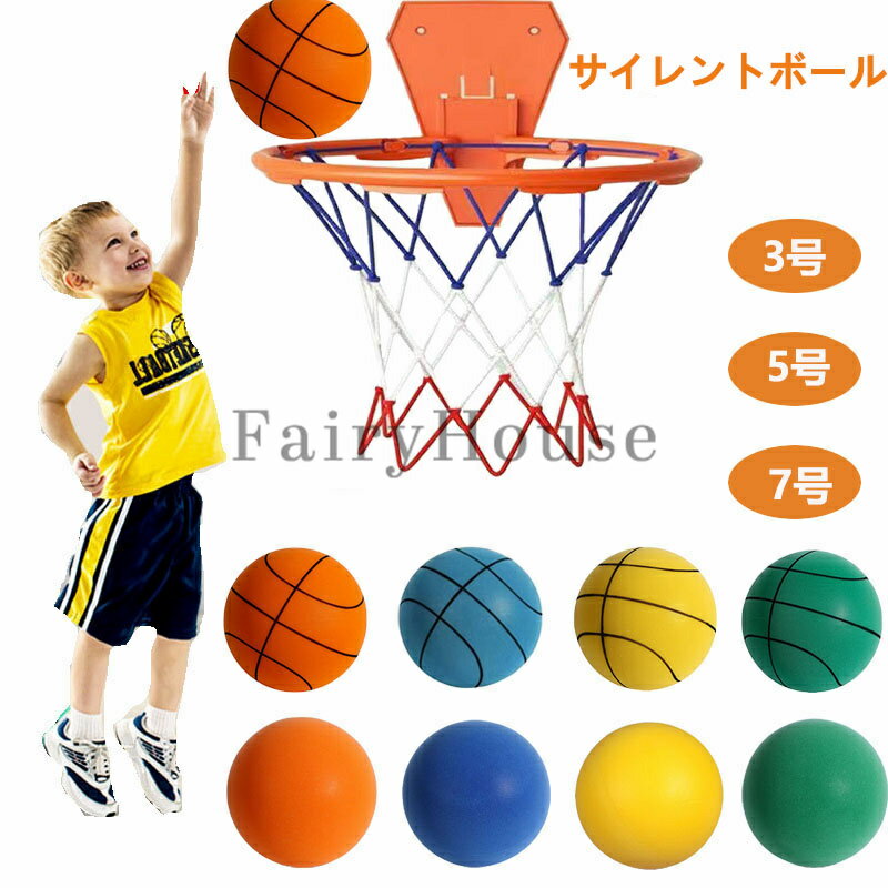樂天商城 - サイレントボール バスケット付き 安全 静音 3号 5号 7号 サイレントバスケットボール 柔らかい 静か 軽量 痛くない 簡単に握りやすい 子供 遊び 屋内アクティビティ トレーニング 練習 おもちゃ 玩具 女の子 男の子 大人 誕生日 プレゼント ストレス解消
