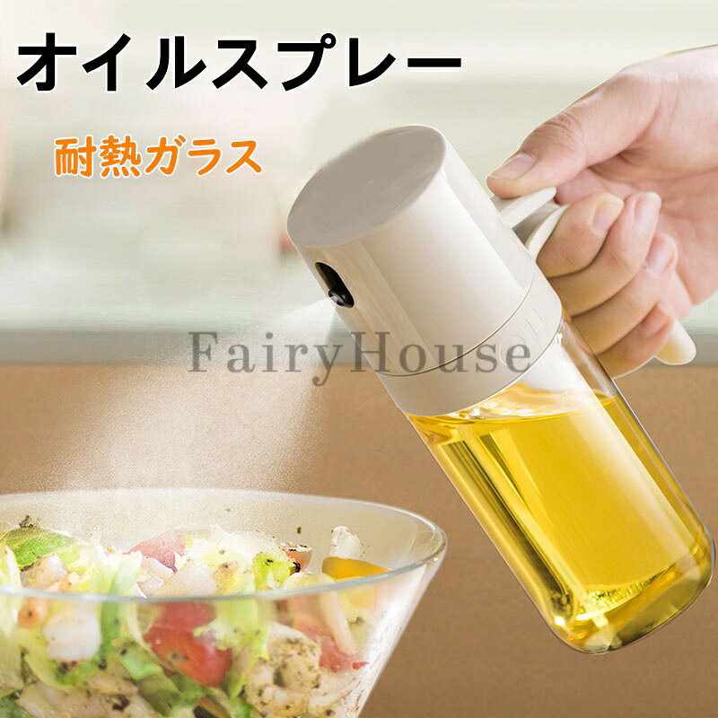 【6%OFFクーポン】オイルスプレー オリーブオイル スプレー 耐熱ガラス 霧吹き 料理用 油 オイルスプレー 霧状 スプレー オリーブオイル霧化ボトル オイルポット 調味料入れ オイル差し 醤油スプレー 液だれしない キッチン用品 キャンプ ガラスボトル スプレーボトル