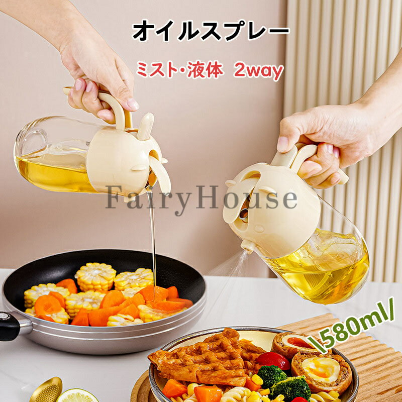 2wayオイルスプレーノンフライヤ...