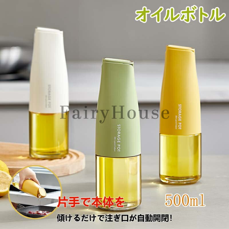 オイルボトル500ml液だれしない...