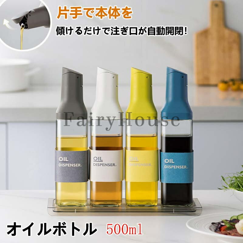 自動開閉オイルボトル液だれしない5...