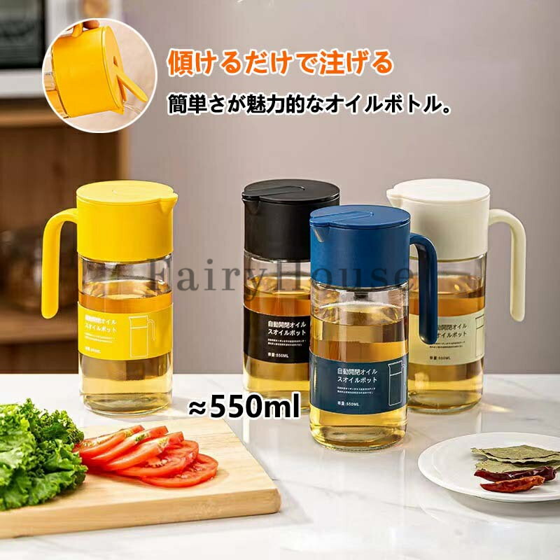 自動開閉 オイルボトル 液だれしない 550ml 醤油差し ガラス おしゃれ オイル差し オイルポット 油さし 料理用 オイルさし オリーブオイル ガラスびん 透明 防塵 漏れ防止 醤油 酢 ビン ビネガー 液体調味料入れ キャンプ キッチン用品 詰め替え容器 便利グッズ ギフト