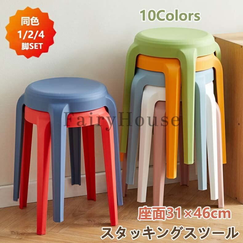 Without Backrest - スタッキングチェア スタッキングスツール 2/4脚セット 屋台イス 椅子 北欧 チェア スツール プラスチックスツール ラウンドベンチ シンプル リビングルーム いす 積み重ね 省スペース 頑丈 耐久性 耐荷重 滑り止め 家庭 来客用 1/2/4セット