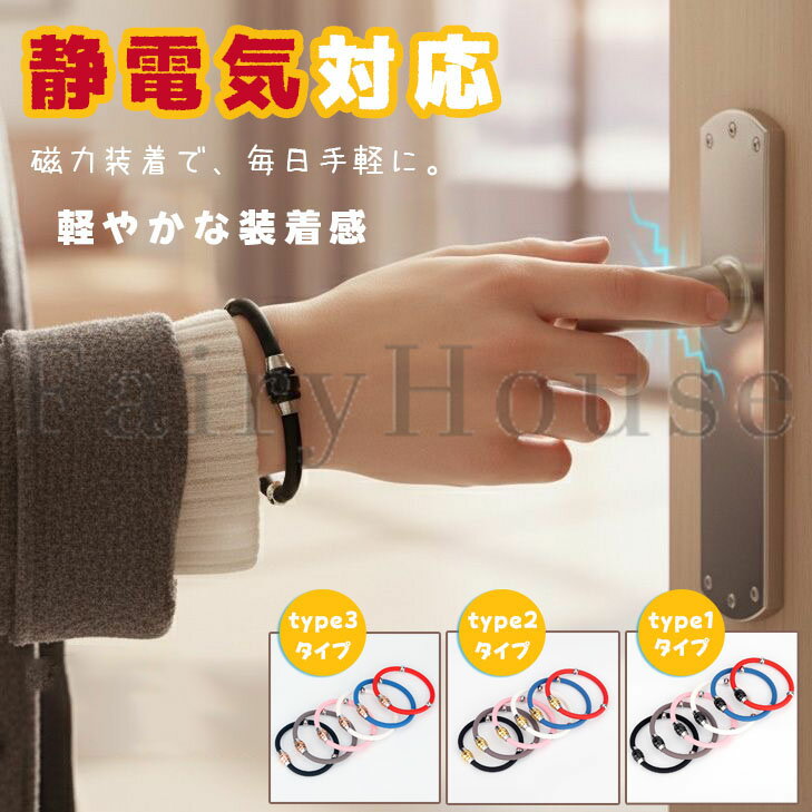 【6%OFFクーポン】静電気除去グッズ 静電気除去ブレスレット 静電気除去 静電気 ブレスレット 静電気防止 静電気防止ブレスレット 除去 静電気防止グッズ 静電気軽減 おしゃれ 静電気ブレスレット メンズ レディース ゴム 強力 リストバンド 放電 マイナスイオン 防止