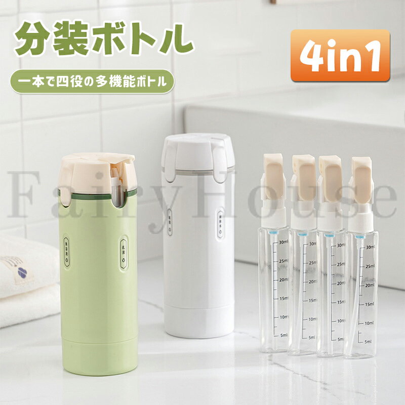 【商品コード】：y813989 【カラー】 グリーン、ホワイト グリーン【1個】、ホワイト【1個】、グリーン【2個】、ホワイト【2個】、グリーン+ホワイト 容量：40ml×4 原産国 : 中国 【この商品について】 素材：ABS,PET 4-in-1 一体化デザイン クレンジング、シャワージェル、ローション、メイク落としなど、旅行に必要な液体アイテムを4つのボトルに分けて収納。コンパクトな一体型設計で、バッグの中で散らからず、グルーミングルーティンをスマートに整理します。 液漏れ防止設計｜二重密閉構造で安心 安全スクリューキャップ＋折りたたみ式ポンプヘッドの二重構造が、液漏れや誤噴出を効果的に防止。飛行機内の気圧変化やバッグ内の衝撃にも強く、大切な荷物を汚す心配がありません。 コンパクト＆軽量｜持ち運びに最適 高さ約16.5cm、幅約5.5cmのコンパクトサイズ。ハンドバッグやトラベルポーチ、スーツケースの隙間にすっきり収まります。軽量で負担がなく、出張・休暇・キャンプ・フィットネスなど、あらゆるシーンで活躍します。 簡単詰め替え｜広口設計で手間なし 各ボトルは40mlと、航空会社の機内持ち込み液体容量制限に適合。広い開口部と分解可能な構造で、詰め替えや洗浄がとても簡単。中身が残りにくく、衛生的にお使いいただけます。 ラベルシール付属｜内容物が一目でわかる ラベルシールが付属しているので、各ボトルに内容物を記入・貼付すれば、一目で識別可能。混同を防ぎ、旅行先でもスムーズに使用できます。 こんな方におすすめ 出張や旅行が多い方／バッグの中で液漏れを心配せずに済むアイテムをお探しの方／洗面用品をコンパクトにまとめたい方／機内持ち込みに対応したトラベルボトルを探している方 セット内容 4-in-1トラベルボトル本体 ×1／ラベルシール ×1 ※簡易包装となりますのでご理解の程よろしくお願いします。 ※手動測定による1～3cmの測定偏差を許容してください。 ※モニターや光の効果が異なるため、実際の色は写真の色と若干異なる場合があります。 ※仕様・デザインは改良のため予告なく変更することがあります。【商品コード】：y813989 【カラー】 グリーン、ホワイト グリーン【1個】、ホワイト【1個】、グリーン【2個】、ホワイト【2個】、グリーン+ホワイト 容量：40ml×4 原産国 : 中国 【この商品について】 素材：ABS,PET 4-in-1 一体化デザイン クレンジング、シャワージェル、ローション、メイク落としなど、旅行に必要な液体アイテムを4つのボトルに分けて収納。コンパクトな一体型設計で、バッグの中で散らからず、グルーミングルーティンをスマートに整理します。 液漏れ防止設計｜二重密閉構造で安心 安全スクリューキャップ＋折りたたみ式ポンプヘッドの二重構造が、液漏れや誤噴出を効果的に防止。飛行機内の気圧変化やバッグ内の衝撃にも強く、大切な荷物を汚す心配がありません。 コンパクト＆軽量｜持ち運びに最適 高さ約16.5cm、幅約5.5cmのコンパクトサイズ。ハンドバッグやトラベルポーチ、スーツケースの隙間にすっきり収まります。軽量で負担がなく、出張・休暇・キャンプ・フィットネスなど、あらゆるシーンで活躍します。 簡単詰め替え｜広口設計で手間なし 各ボトルは40mlと、航空会社の機内持ち込み液体容量制限に適合。広い開口部と分解可能な構造で、詰め替えや洗浄がとても簡単。中身が残りにくく、衛生的にお使いいただけます。 ラベルシール付属｜内容物が一目でわかる ラベルシールが付属しているので、各ボトルに内容物を記入・貼付すれば、一目で識別可能。混同を防ぎ、旅行先でもスムーズに使用できます。 こんな方におすすめ 出張や旅行が多い方／バッグの中で液漏れを心配せずに済むアイテムをお探しの方／洗面用品をコンパクトにまとめたい方／機内持ち込みに対応したトラベルボトルを探している方 セット内容 4-in-1トラベルボトル本体 ×1／ラベルシール ×1 ※簡易包装となりますのでご理解の程よろしくお願いします。 ※手動測定による1～3cmの測定偏差を許容してください。 ※モニターや光の効果が異なるため、実際の色は写真の色と若干異なる場合があります。 ※仕様・デザインは改良のため予告なく変更することがあります。