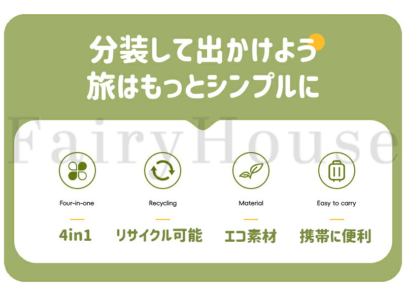 【6%OFFクーポン配布中！】4in1トラベルボトル ロック付き 再充填可能 圧縮容器 漏...