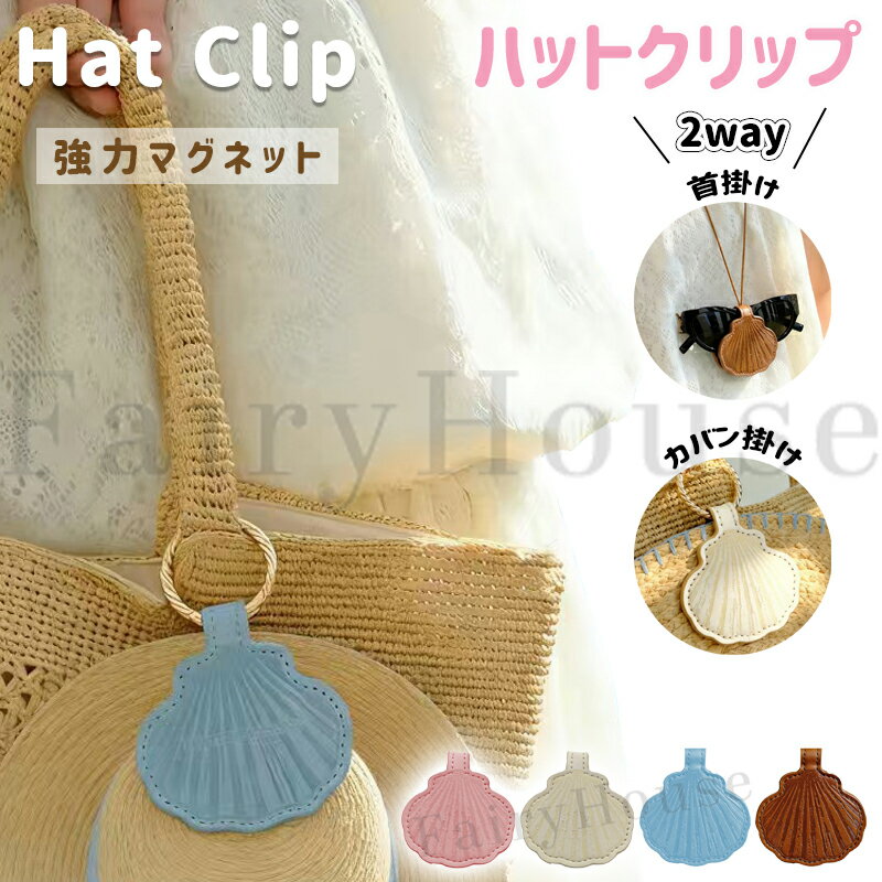 Other - 【6%OFFクーポン】ハットクリップ 帽子 クリップ 【2way 首掛け カバン掛け】マグネット キャップクリップ 帽子留め バッグ 帽子収納ホルダー 挟む レザー 持ち歩き 紛失防止 型崩れ防止 吊り下げ 帽子フック キーホルダー キーリング 可愛い アクセサリー プレゼント