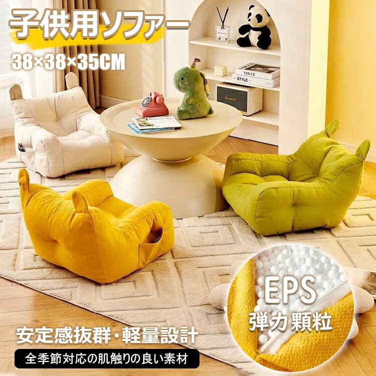 【6%OFFクーポン】子供用ソファー 1人用ソファー 一人掛け コンパクトソファ クッション 座椅子 キッズソファー ビーズクッション 背もたれ 収納ポッケト付き 一人用 可愛い 豆袋 軽量 オシャレ 子供 キッズ 子供部屋 座椅子 フロアソファ クッション 怠け者のソファー