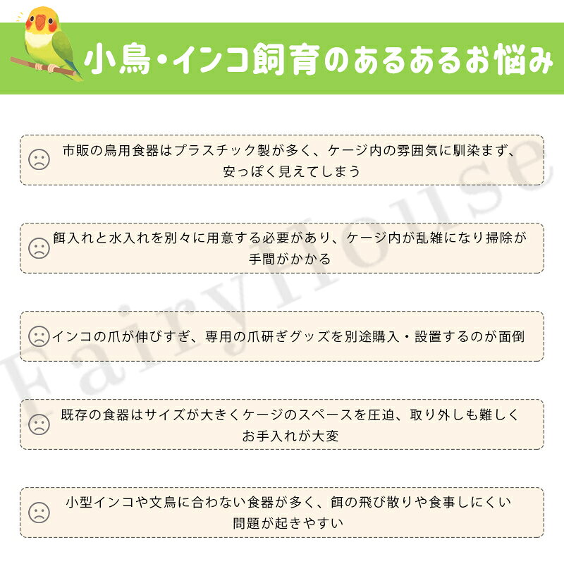 【6%OFFクーポン配布中！】天然石風 バードフィーダー 鳥 餌入れ 水入れ 爪研ぎ 円...