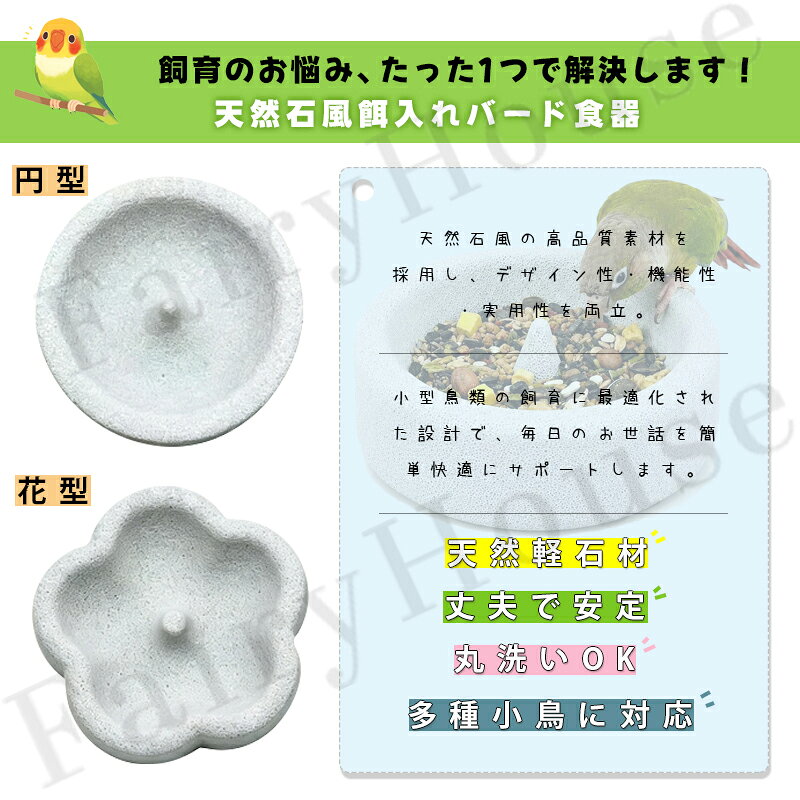 【6%OFFクーポン配布中！】天然石風 バードフィーダー 鳥 餌入れ 水入れ 爪研ぎ 円...