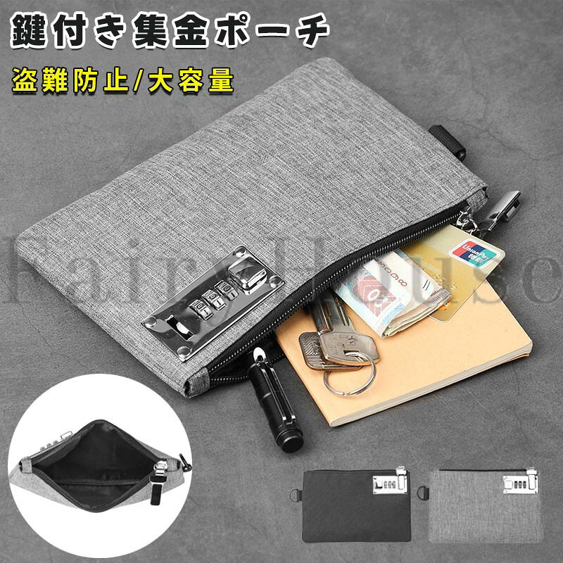 【商品コード】：y814100 【カラー】 ブラック、グレー 原産国 : 中国 【この商品について】 貴重品の管理に便利なロック機能付きのポーチです。 【セキュリティ万全】：3桁ダイヤル錠（ダイヤルロック）で貴重品をしっかり守ります。 【持ち運び便利】：小さくてスリムなのでバッグに入れてもかさばらず、女性でも持ちやすいコンパクトサイズ。 【A6サイズに対応】：スマートフォン、パスポートや手帳、紙幣、キャッシュカード、通帳や印鑑などの小さめの小物を収納できます。 【用途いろいろ】：集金ポーチ、通帳入れなどに。お子様のイタズラからも大切なものを守ります。海外旅行にも安心な、貴重品入れとしておすすめです。 【初期パスワード「000」パスワード設定は簡単4STEP。 】 ※注意事項 本製品は簡易錠であるため、高い防犯性を必要とする使用は避けてください。貴重品の一時的な保管には適していますが、長期間の放置や重要な機密情報の保管には不向きです。 携帯性を重視したデザインであるため、あえてマチのないスリムな形状となっています。そのため、厚みのあるものや多くのものを入れるとファスナー部分が閉まらなくなることがございますので、ご注意ください。最適な使用方法を守り、長く愛用していただければ幸いです。 ※簡易包装となりますのでご理解の程よろしくお願いします。 ※手動測定による1～3cmの測定偏差を許容してください。 ※モニターや光の効果が異なるため、実際の色は写真の色と若干異なる場合があります。 ※仕様・デザインは改良のため予告なく変更することがあります。【商品コード】：y814100 【カラー】 ブラック、グレー 原産国 : 中国 【この商品について】 貴重品の管理に便利なロック機能付きのポーチです。 【セキュリティ万全】：3桁ダイヤル錠（ダイヤルロック）で貴重品をしっかり守ります。 【持ち運び便利】：小さくてスリムなのでバッグに入れてもかさばらず、女性でも持ちやすいコンパクトサイズ。 【A6サイズに対応】：スマートフォン、パスポートや手帳、紙幣、キャッシュカード、通帳や印鑑などの小さめの小物を収納できます。 【用途いろいろ】：集金ポーチ、通帳入れなどに。お子様のイタズラからも大切なものを守ります。海外旅行にも安心な、貴重品入れとしておすすめです。 【初期パスワード「000」パスワード設定は簡単4STEP。 】 ※注意事項 本製品は簡易錠であるため、高い防犯性を必要とする使用は避けてください。貴重品の一時的な保管には適していますが、長期間の放置や重要な機密情報の保管には不向きです。 携帯性を重視したデザインであるため、あえてマチのないスリムな形状となっています。そのため、厚みのあるものや多くのものを入れるとファスナー部分が閉まらなくなることがございますので、ご注意ください。最適な使用方法を守り、長く愛用していただければ幸いです。 ※簡易包装となりますのでご理解の程よろしくお願いします。 ※手動測定による1～3cmの測定偏差を許容してください。 ※モニターや光の効果が異なるため、実際の色は写真の色と若干異なる場合があります。 ※仕様・デザインは改良のため予告なく変更することがあります。