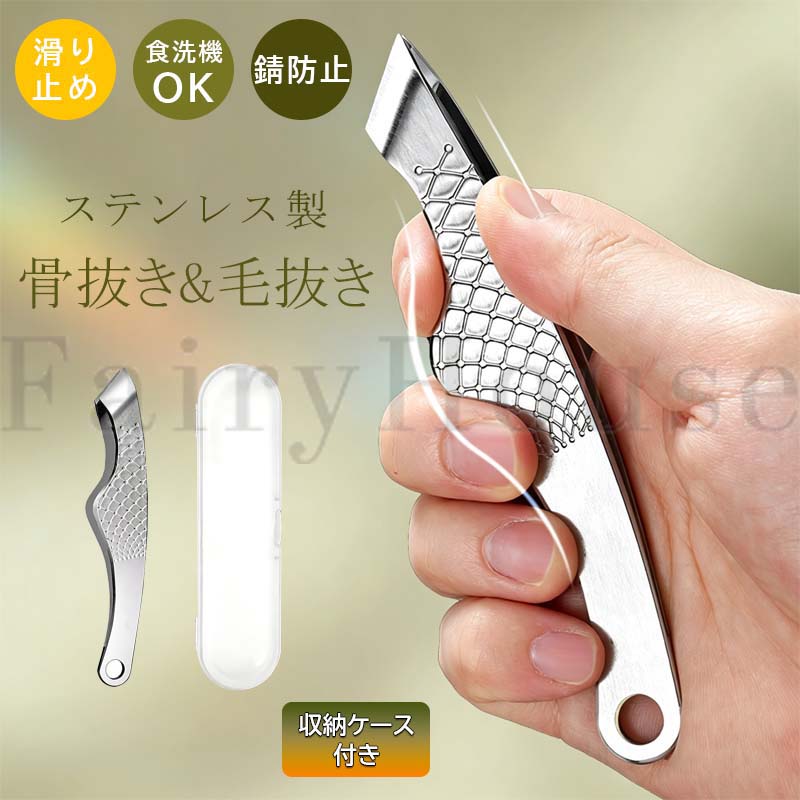 【商品コード】：y814106 【カラー】 シルバー 原産国 : 中国 【この商品について】 【高硬度ステンレス製・耐久性抜群】 高品質ステンレス鋼を採用し、熱処理により硬度をアップ。錆びにくく長期間使用可能。鏡面研磨仕上げで美しい光沢が持続し、お手入れも簡単です。 【魚の骨抜きに最適・料理用ピンセットとしても】 先端は約1.8cmの広幅ベベル設計で、魚の小骨をしっかり挟み込んで抜き取ります。また、料理用ピンセットとして食材の細かい作業にも便利です。 【足裏ケアにも活用・多目的対応】 魚の骨抜きだけでなく、足裏の角質除去・うろこ取り・豚の毛抜きなど幅広い用途に対応。自宅でのフットケアからプロの現場まで活躍します。 【滑り止めグリップ・快適な操作性】 人間工学に基づいたデザインで、手に自然にフィット。グリップ部分には滑り止めパターンが施されており、濡れた手でも安定した操作が可能です。 【収納ケース付き・衛生的に保管】 専用の収納レザーケースが付属。使用後はケースに収納でき、持ち運びも便利です。衛生面にも配慮された設計で、いつでも清潔にご使用いただけます。 ※簡易包装となりますのでご理解の程よろしくお願いします。 ※手動測定による1～3cmの測定偏差を許容してください。 ※モニターや光の効果が異なるため、実際の色は写真の色と若干異なる場合があります。 ※仕様・デザインは改良のため予告なく変更することがあります。【商品コード】：y814106 【カラー】 シルバー 原産国 : 中国 【この商品について】 【高硬度ステンレス製・耐久性抜群】 高品質ステンレス鋼を採用し、熱処理により硬度をアップ。錆びにくく長期間使用可能。鏡面研磨仕上げで美しい光沢が持続し、お手入れも簡単です。 【魚の骨抜きに最適・料理用ピンセットとしても】 先端は約1.8cmの広幅ベベル設計で、魚の小骨をしっかり挟み込んで抜き取ります。また、料理用ピンセットとして食材の細かい作業にも便利です。 【足裏ケアにも活用・多目的対応】 魚の骨抜きだけでなく、足裏の角質除去・うろこ取り・豚の毛抜きなど幅広い用途に対応。自宅でのフットケアからプロの現場まで活躍します。 【滑り止めグリップ・快適な操作性】 人間工学に基づいたデザインで、手に自然にフィット。グリップ部分には滑り止めパターンが施されており、濡れた手でも安定した操作が可能です。 【収納ケース付き・衛生的に保管】 専用の収納レザーケースが付属。使用後はケースに収納でき、持ち運びも便利です。衛生面にも配慮された設計で、いつでも清潔にご使用いただけます。 ※簡易包装となりますのでご理解の程よろしくお願いします。 ※手動測定による1～3cmの測定偏差を許容してください。 ※モニターや光の効果が異なるため、実際の色は写真の色と若干異なる場合があります。 ※仕様・デザインは改良のため予告なく変更することがあります。